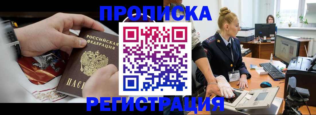 прописка паспорт в Тихорецке