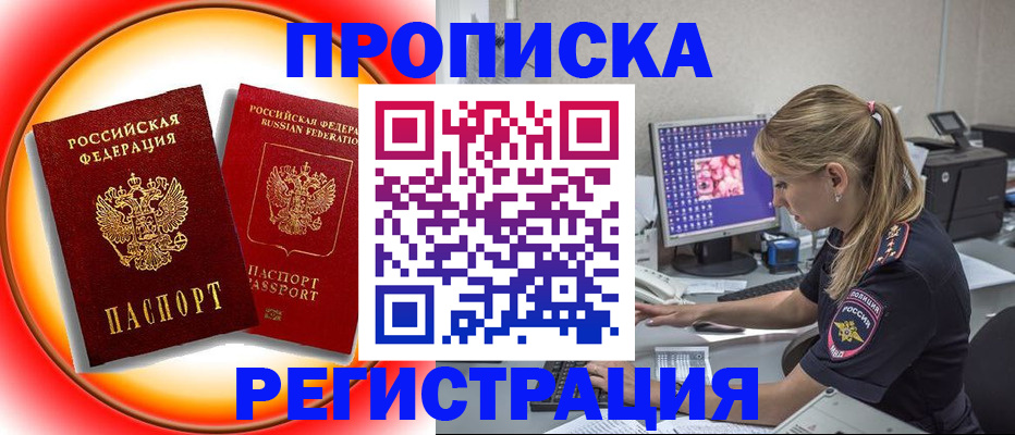 временная регистрация недорого в Тихорецке