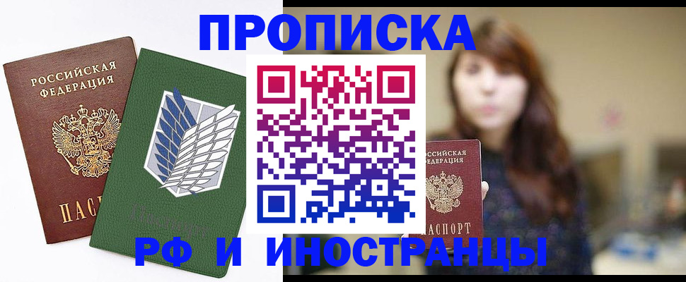 прописка от собственника в Тихорецке