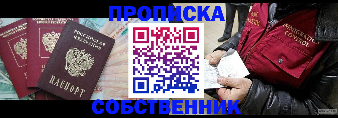прописка законно в Тихорецке