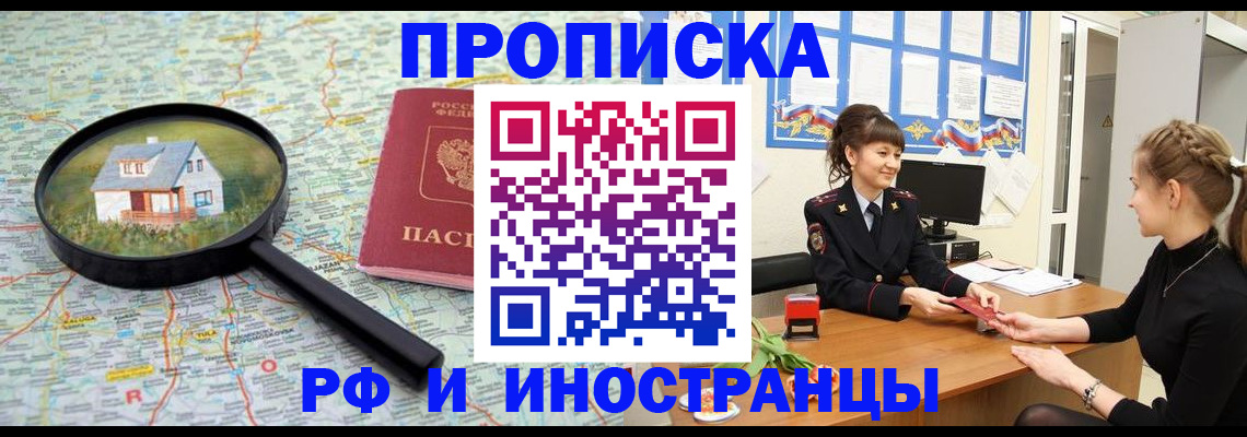 временная регистрация собственник в Тихорецке